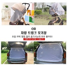 유모차 모기장 미세 먼지 차단 모기 해충 방충망 차박 차량 트렁크 아기 침대 가능, 1개