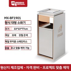 야외용 재떨이 쓰레기통 업소용 스탠드형 휴지통 대형 공원 고급 인테리어, B. 대형 단일 연기제거 트레이 샌드 스틸