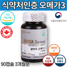 저온초임계 캐나다산 멸치 소형어종 콜레스테롤 rtg 오메가3 3세대알티지 오메가쓰리 식약처인증 콜레스트롤 알티지 오메가스리3 지방산 90캡슐 혈관 혈행 기억력 도움 약3개월분