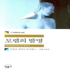 모렐의발명