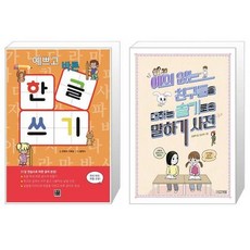 한글바른글쓰기