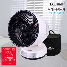 탈렌트 에어 써큘레이터 유.무선 선풍기 8인치 TALT-8880-A [코시하정품사은품증정], N_TALT-8880-A