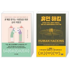 휴먼해킹