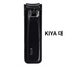 (일본 직배송) KIYA 키야 고현정 손톱깎이 발톱깎이