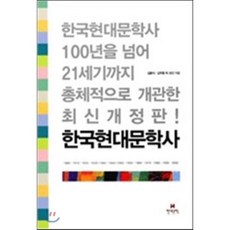 한국현대문학사, 현대문학, 김윤식, 김우종 외 38인