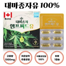 캐나다산 에버그린 고용량 대마종자 햄프씨드유 1000mg, 3개, 60정