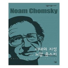 노암촘스키