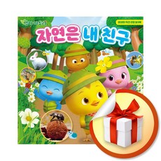 엄마 까투리 자연은 내 친구 (이엔제이 전용 사 은 품 증 정)
