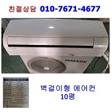 10평벽걸이에어컨