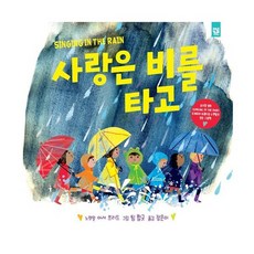 사랑은 비를 타고