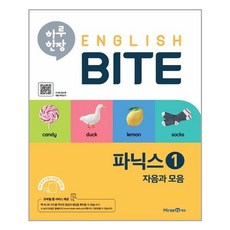 하루한장englishbite