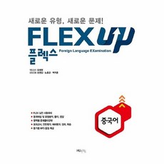 flex일본어