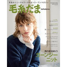 뜨개 자수 패치 모사다마 2023년 가을호 vol.199 (let’s knit series) 일본 직배송, 1개 - 모사다마