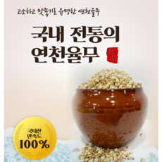 연천율무차