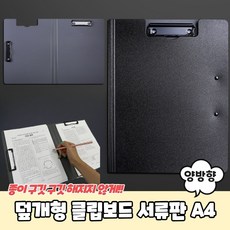 상담판 서명판 결제철 간호사클립보드 A4용지받침 결재를바랍니다 블랙