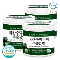 [푸른들판] 국산 수박 껍질 과피 추출 분말 가루 haccp 인증 170gx3통 수박피 차