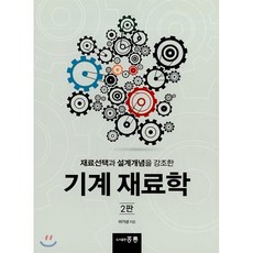 기계재료학