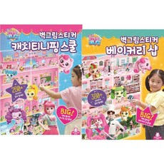 캐치티니핑벽그림스티커