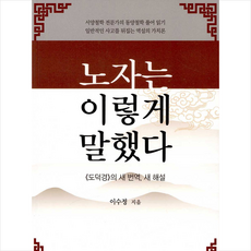 노자의말책