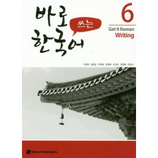 바로쓰는한국어4