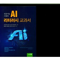 ai리터러시