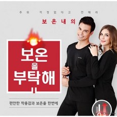 일등상점 홈쇼핑상품 발열속옷 발열 발열내복 보온속옷 보온내의