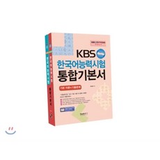 kbs한국어통합기출문제