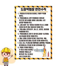 작업장안전수칙
