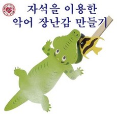 자석을이용한장난감만들기