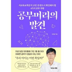 [거인의정원] 공부머리의 발견, 없음