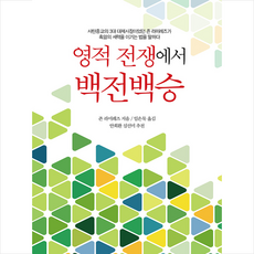 영적전쟁에서백전백승