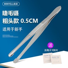 압출 피지 안과 핀셋 포셉 짜기 핀셋 눈꺼풀 청소 막힘 눈기름샘압출기 스퀴징 장치, 1개, 1. 와이드 헤드 핀셋