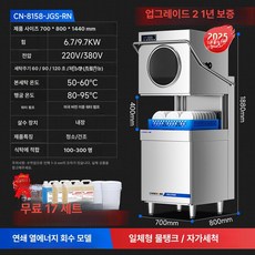 자동 상업용 식기세척기 대형 식기 세척기 무봉제 스프레이 기술 호텔 레스토랑 에너지 절약, 체인 더블 펌프