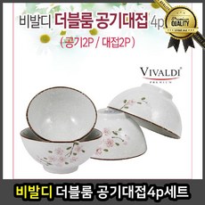 비발디 더블룸 공기대접 4p세트 하이원 리조트 온양온천 숙박 스파호텔 펜션 평창 블루캐니언