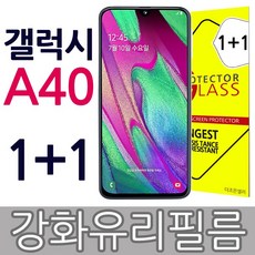 더조은셀러 1+1 갤럭시A40 강화유리필름 (A405) 글라스 방탄, 2개