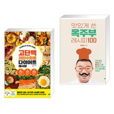 옥주부다이어트