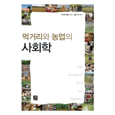 먹거리와 농업의 사회학, 따비