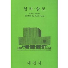 알바알토책