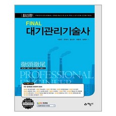 대기관리기술사