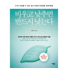 비우고낮추면반드시낫는다
