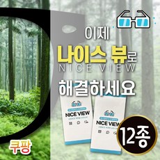 나이스뷰김서림방지