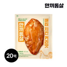 한끼통살 통살 닭가슴살 버터치킨커리맛