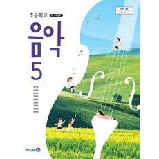 초등학교교과서음악미래엔