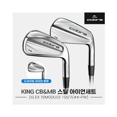 [드라이빙 아이언 증정][코브라골프코리아정품]2023 코브라 KING CB/MB 콤비 스틸 단조 아이언세트[7i/4~PW][DG EX TI/MODUS3 105], MODUS3 105 S, UT 3번 19도