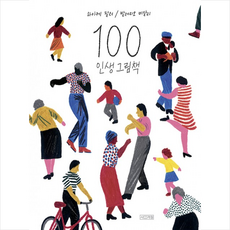 100인생그림책