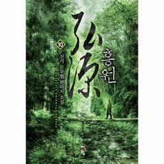 홍원(10)완결, 상세페이지 참조, 상세페이지 참조, 상세페이지 참조