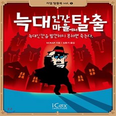 늑대인간마을에서탈출