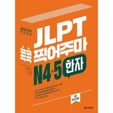 일본어한자암기마스터