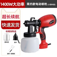 페인트스프레이건1400w