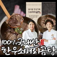 맘이맘 박보경의 전통명가 한우 소머리곰탕, 10개, 600g